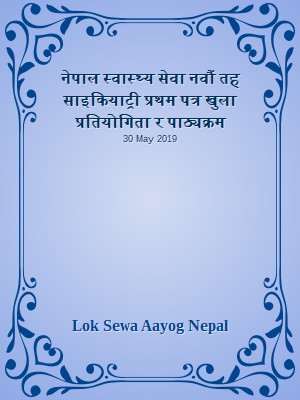 नेपाल स्वास्थ्य सेवा नवौं तह साइकियाट्री प्रथम पत्र खुला प्रतियोगिता र पाठ्यक्रम